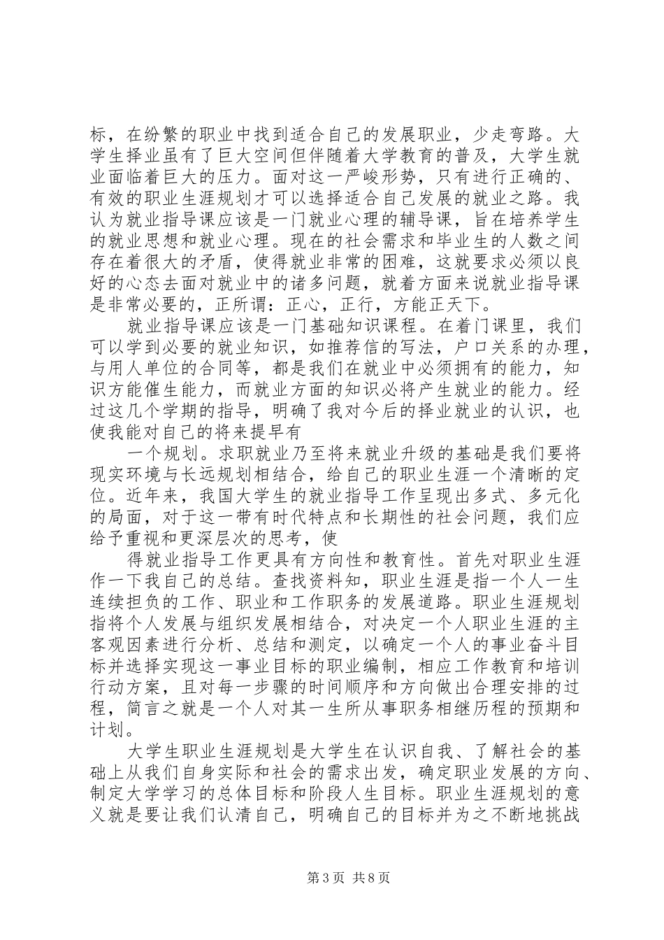 讲师团下校指导后我的心得体会_第3页