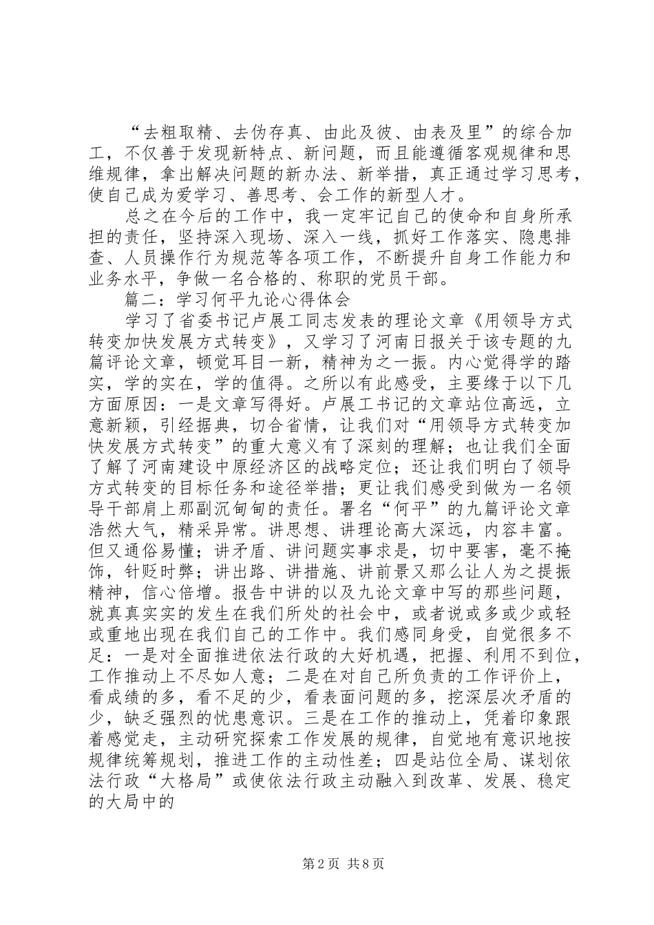 关于何平九论心得体会的范文_第2页