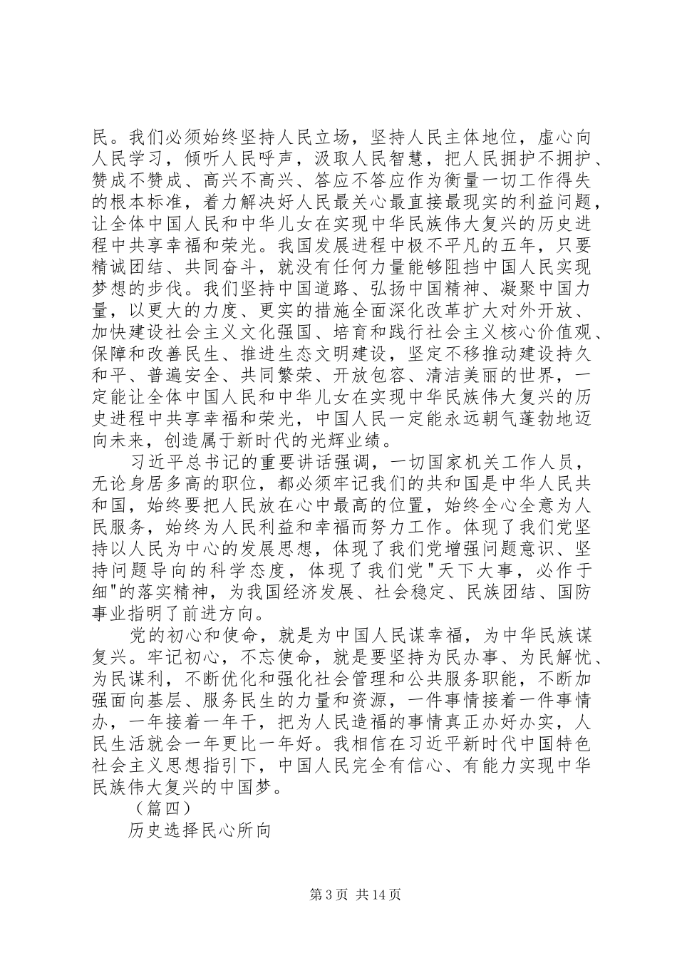 XX年两会学习心得体会（15篇）_第3页