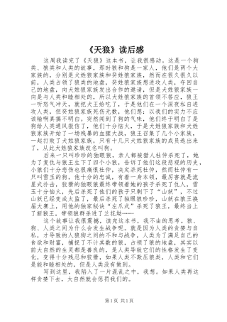 《天狼》读后感