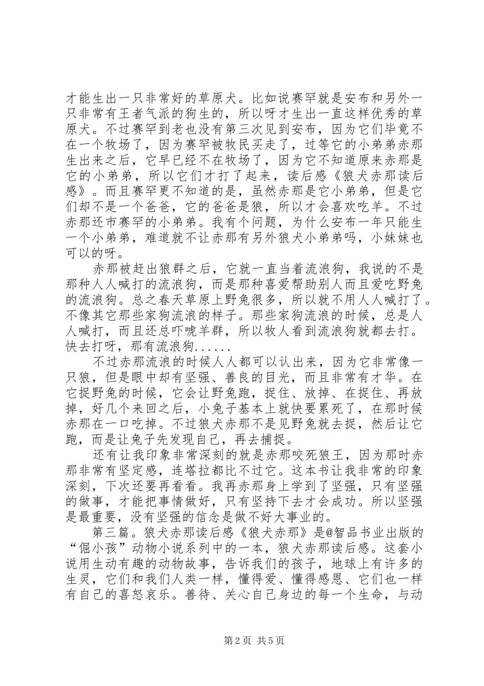 《狼犬卡维克》读后感_第2页