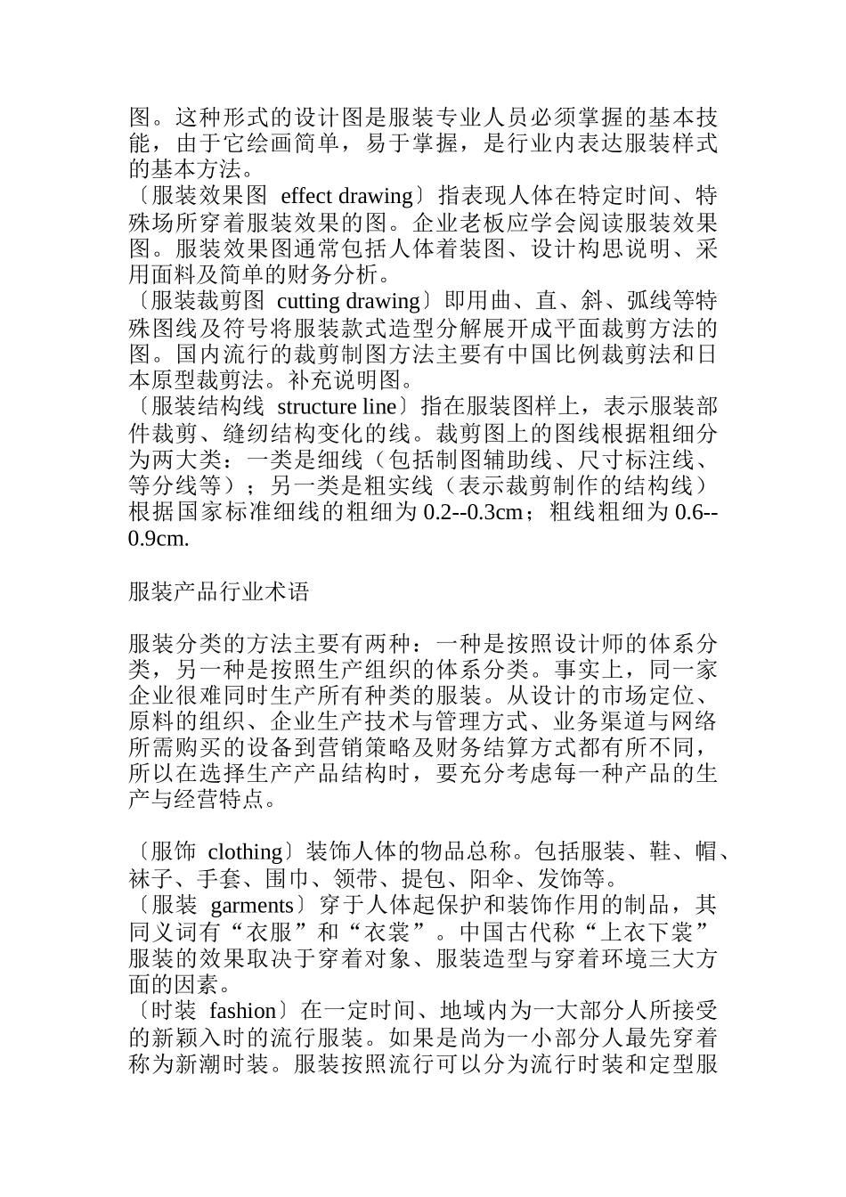 关于服装专业术语知识介绍_第2页
