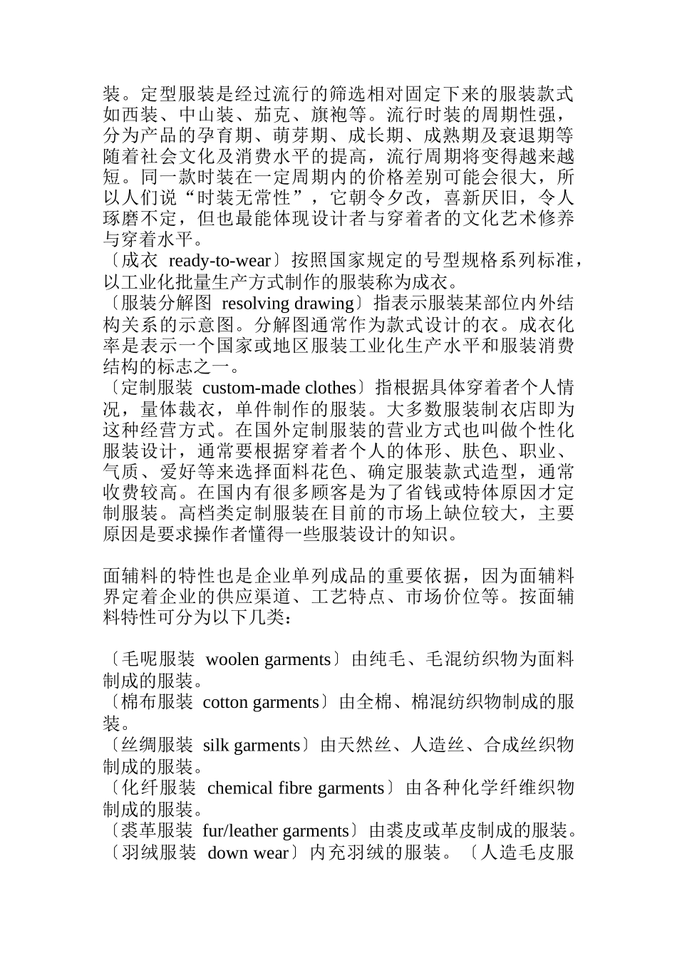 关于服装专业术语知识介绍_第3页