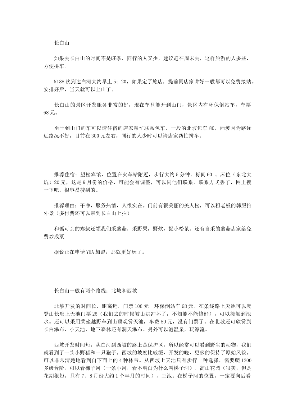 长白山旅游攻略_第1页