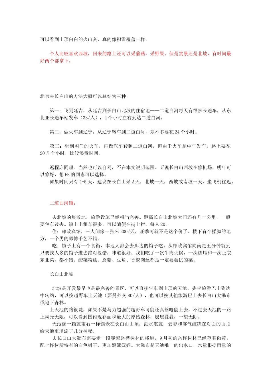 长白山旅游攻略_第2页