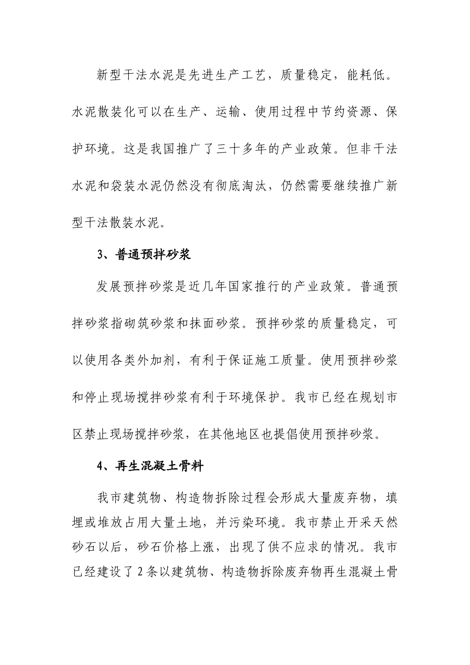 北京市推广、限制和禁止使用建筑材料目录(XXXX年版)说明_第2页
