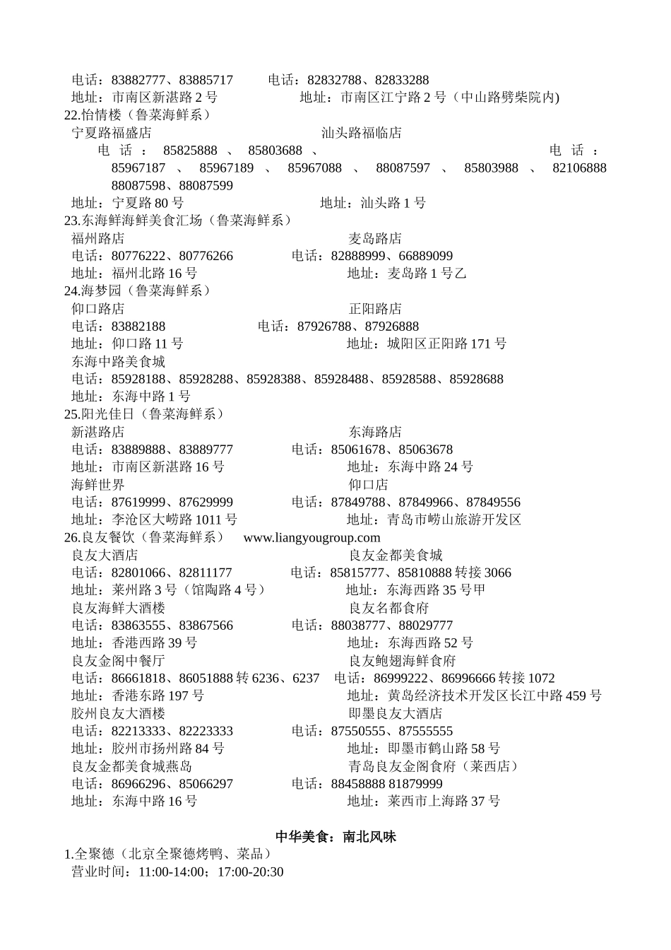中华美食、西式餐饮_第2页