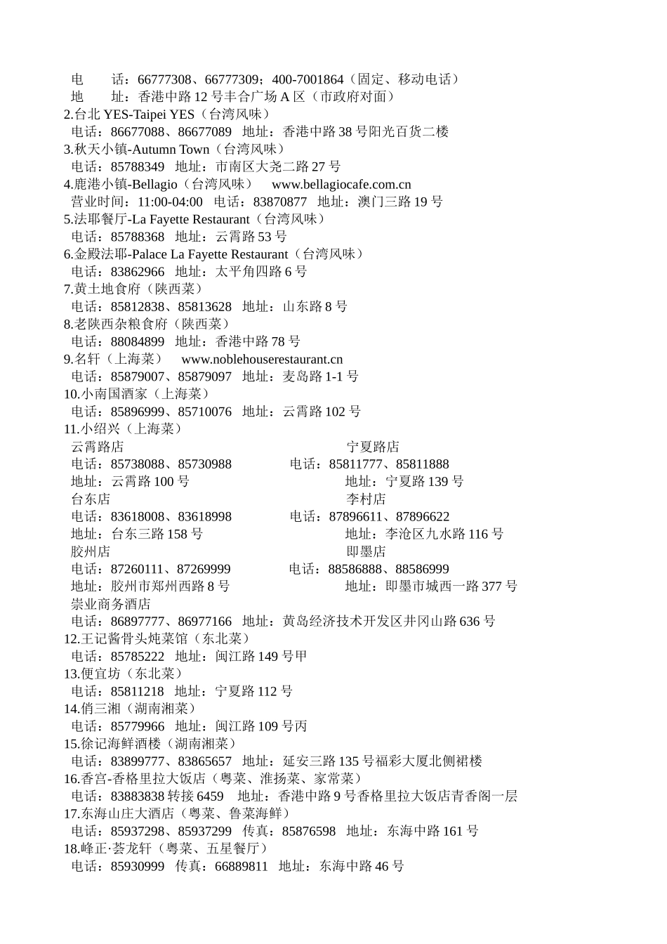 中华美食、西式餐饮_第3页