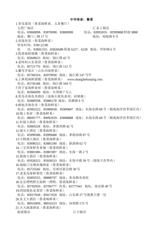 中华美食、西式餐饮