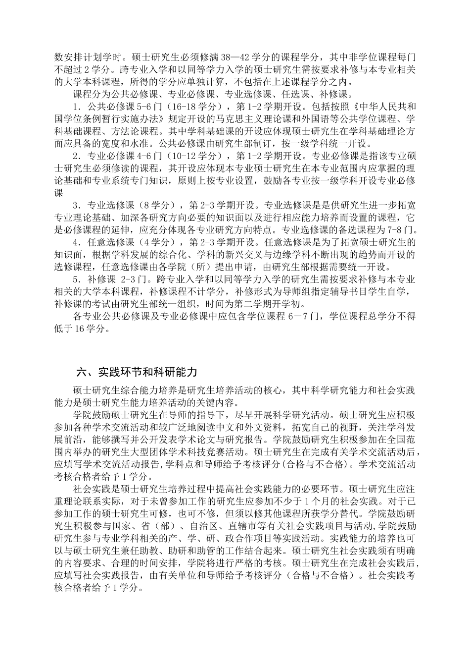 金融学专业硕士研究生培养方案_第3页