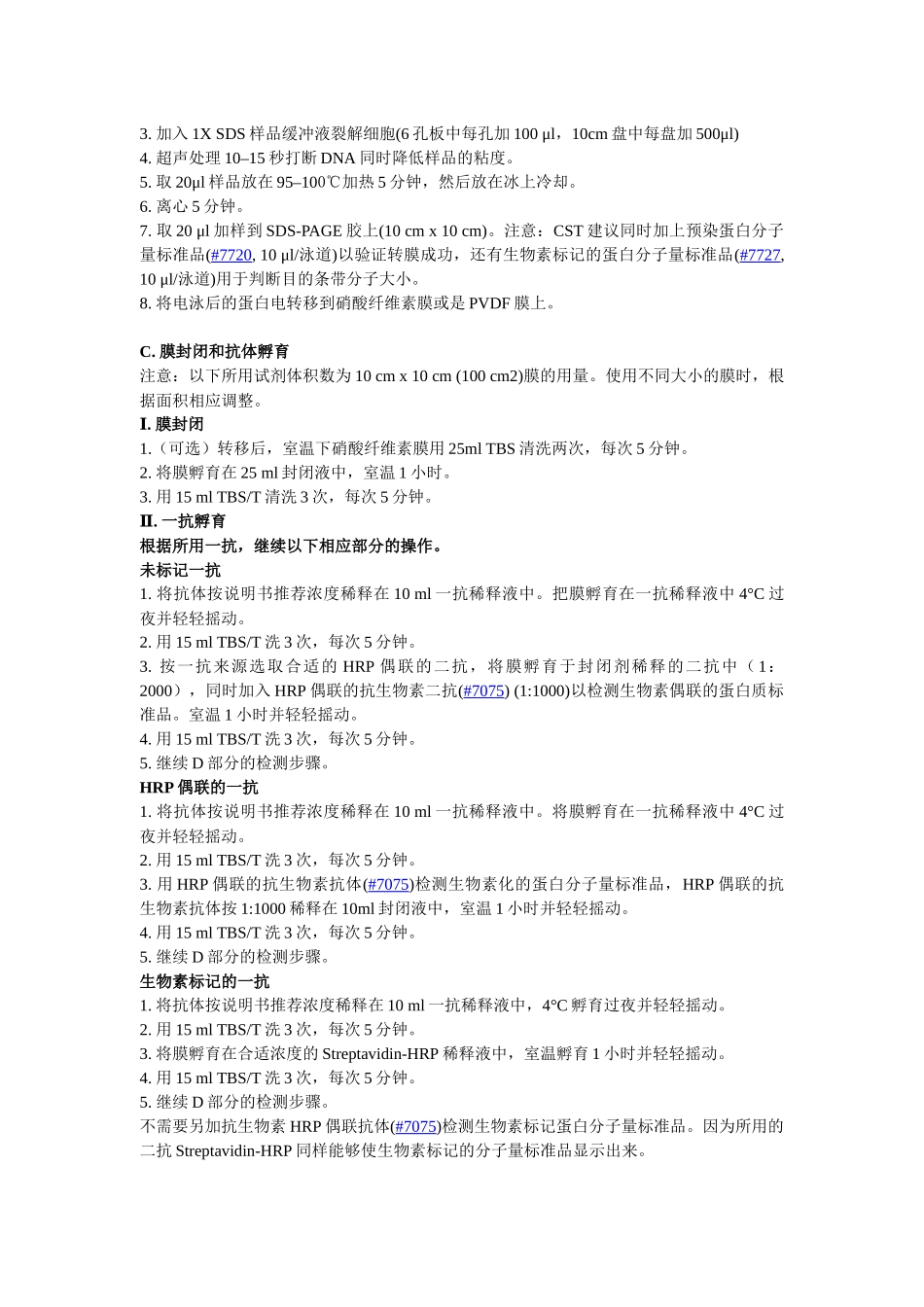 Western免疫印迹常见问题解答-赛信通（上海）生物试_第2页