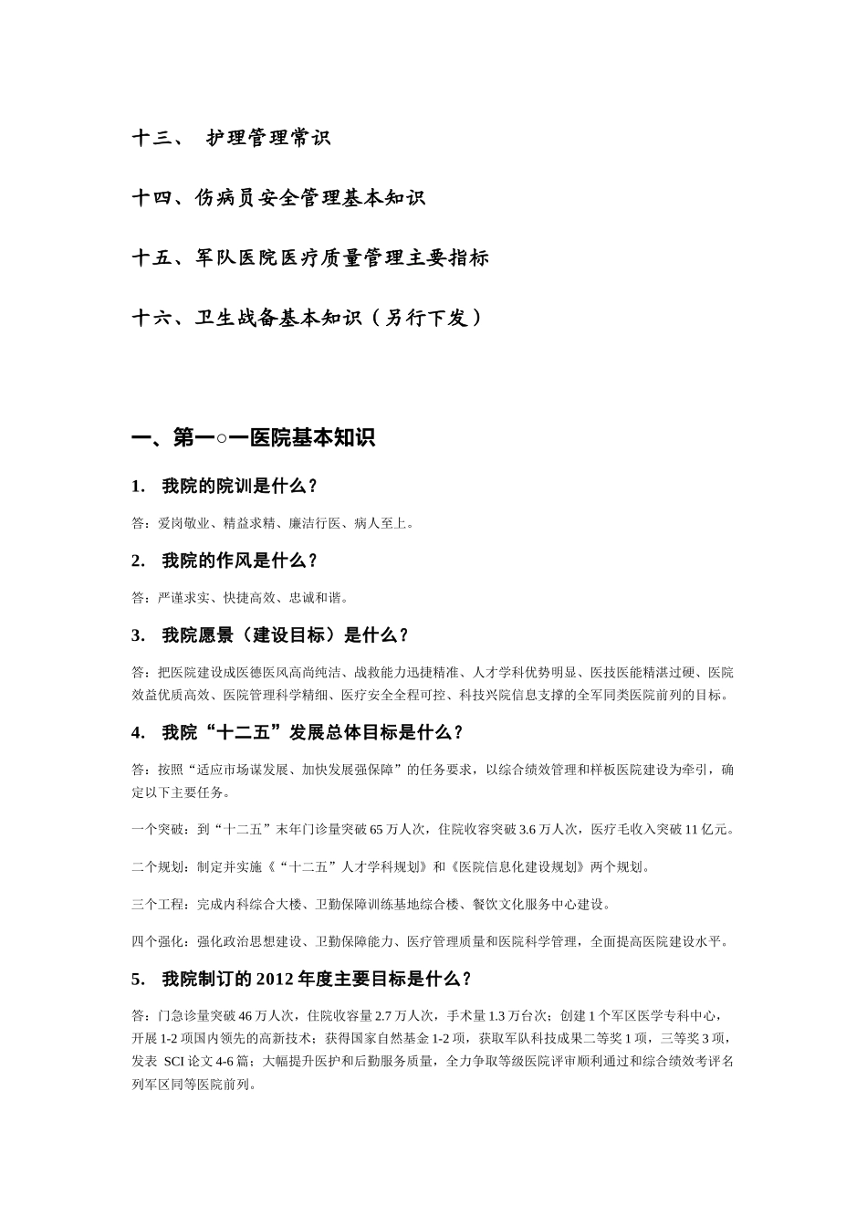 101医院等级医院评基本知识手册(打印版)_第2页