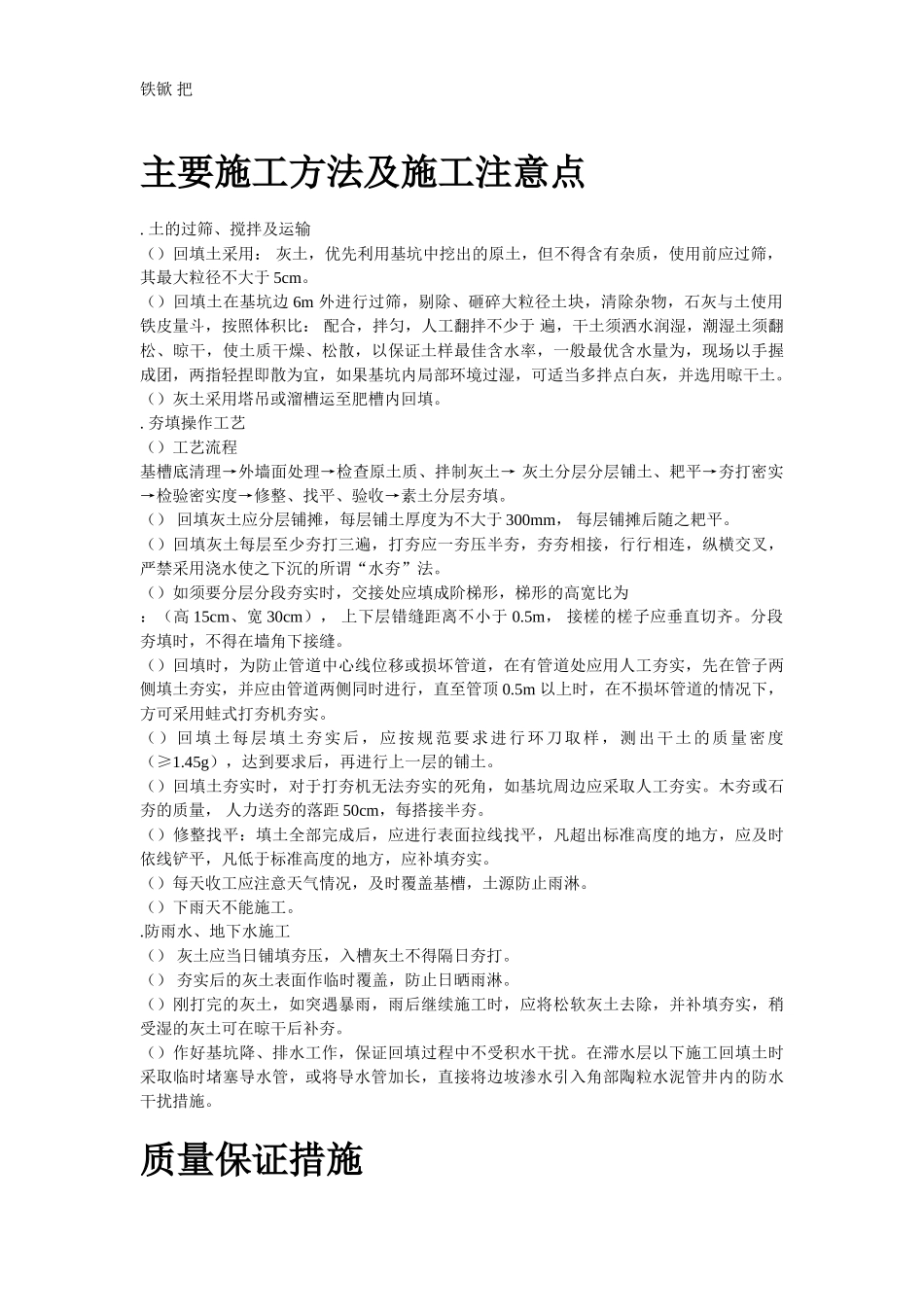 中科院青年小区10号、11号楼回填土施工组织设计方案(DOC7页)_第3页