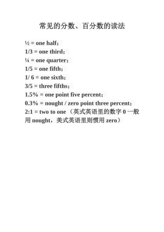 常见的分数、百分数的读法