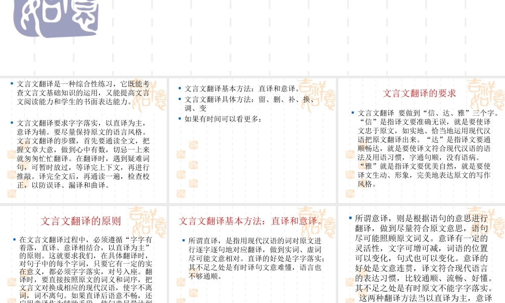 文言文翻译的方法课件