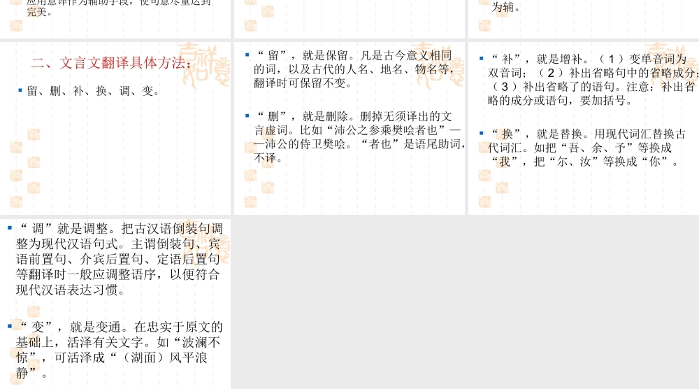 文言文翻译的方法课件