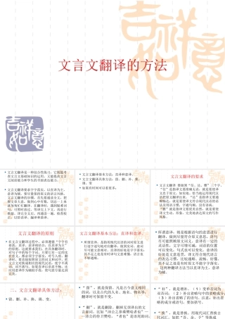 文言文翻译的方法课件