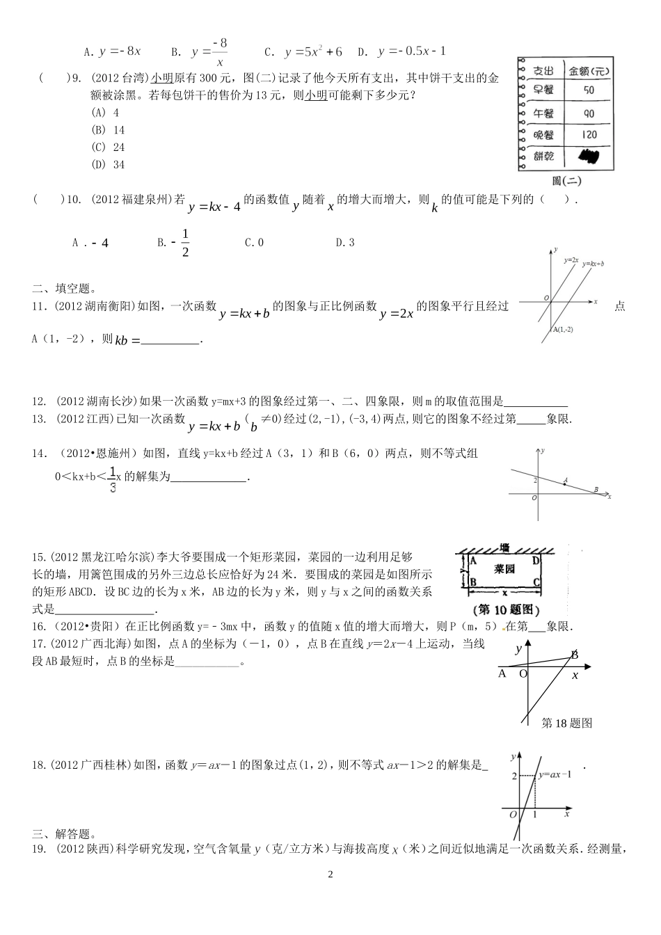 一次函数中考题_第2页