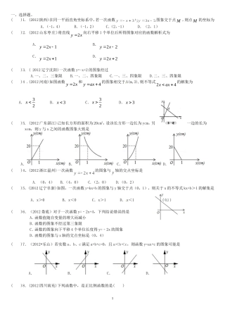 一次函数中考题