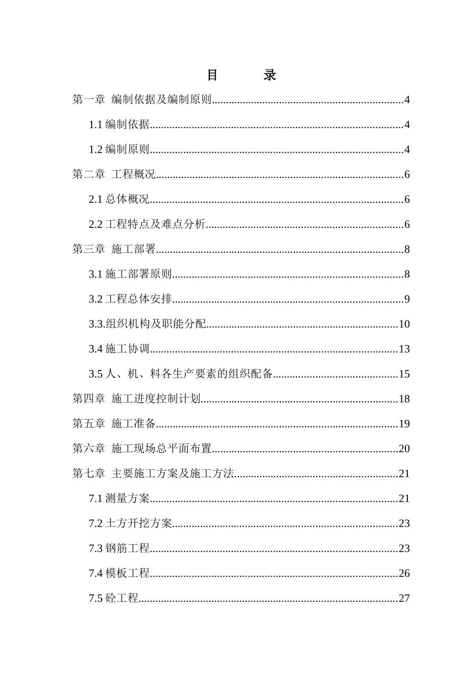 某会所钢结构工程施工组织设计_第1页