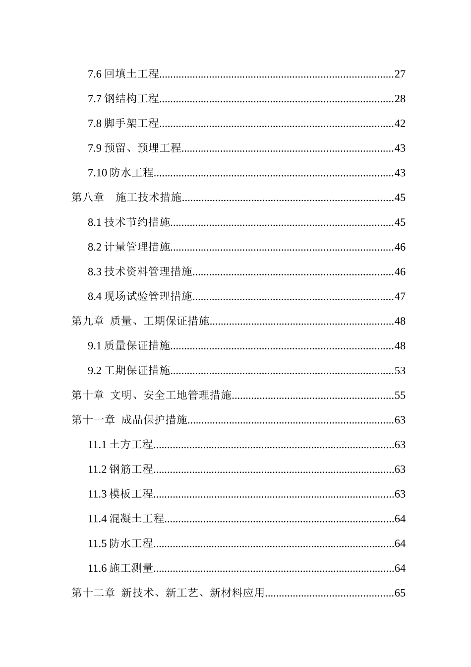 某会所钢结构工程施工组织设计_第2页