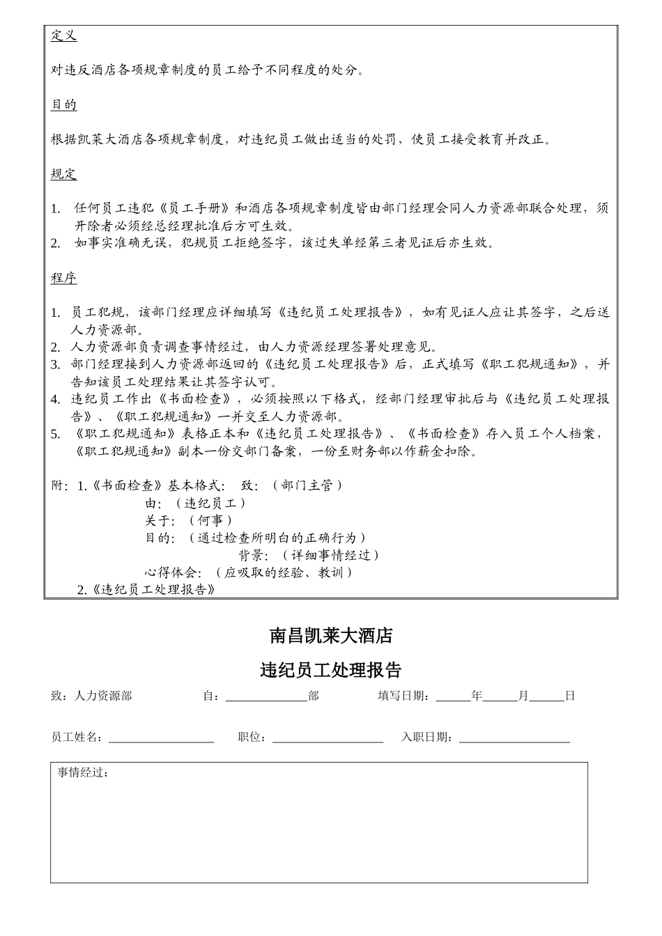 凯莱酒店-人力资源部规定和程序_第3页