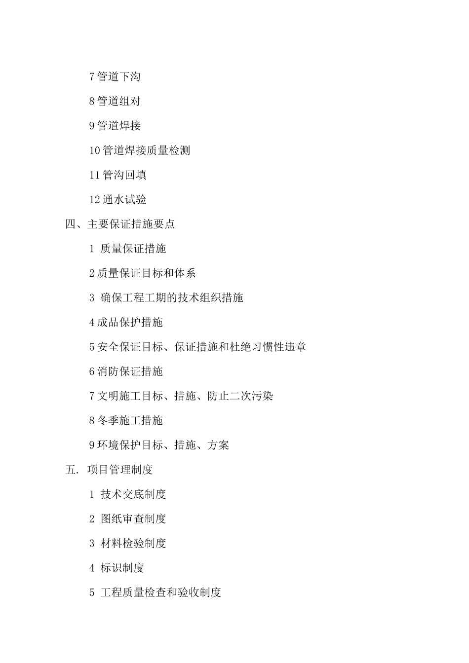 泵站改建工程施工组织设计_第2页