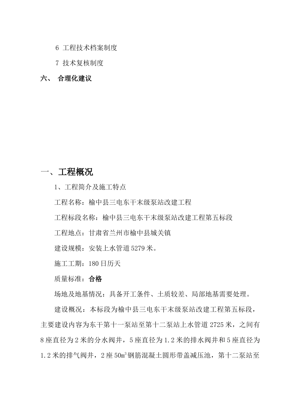 泵站改建工程施工组织设计_第3页