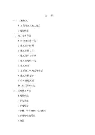 泵站改建工程施工组织设计