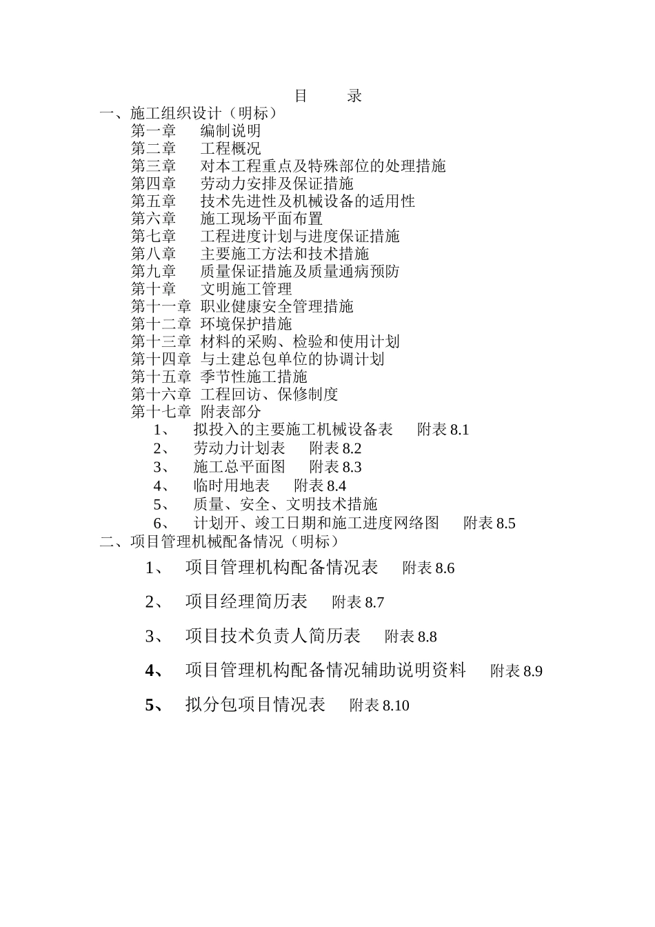 装饰工程施工组织设计（200多页）_第1页
