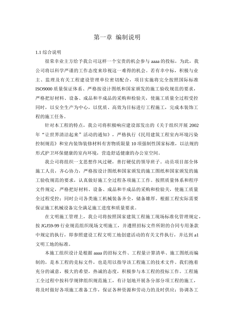 装饰工程施工组织设计（200多页）_第2页