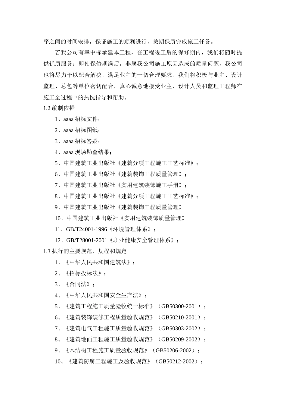 装饰工程施工组织设计（200多页）_第3页