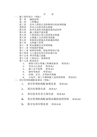 装饰工程施工组织设计（200多页）