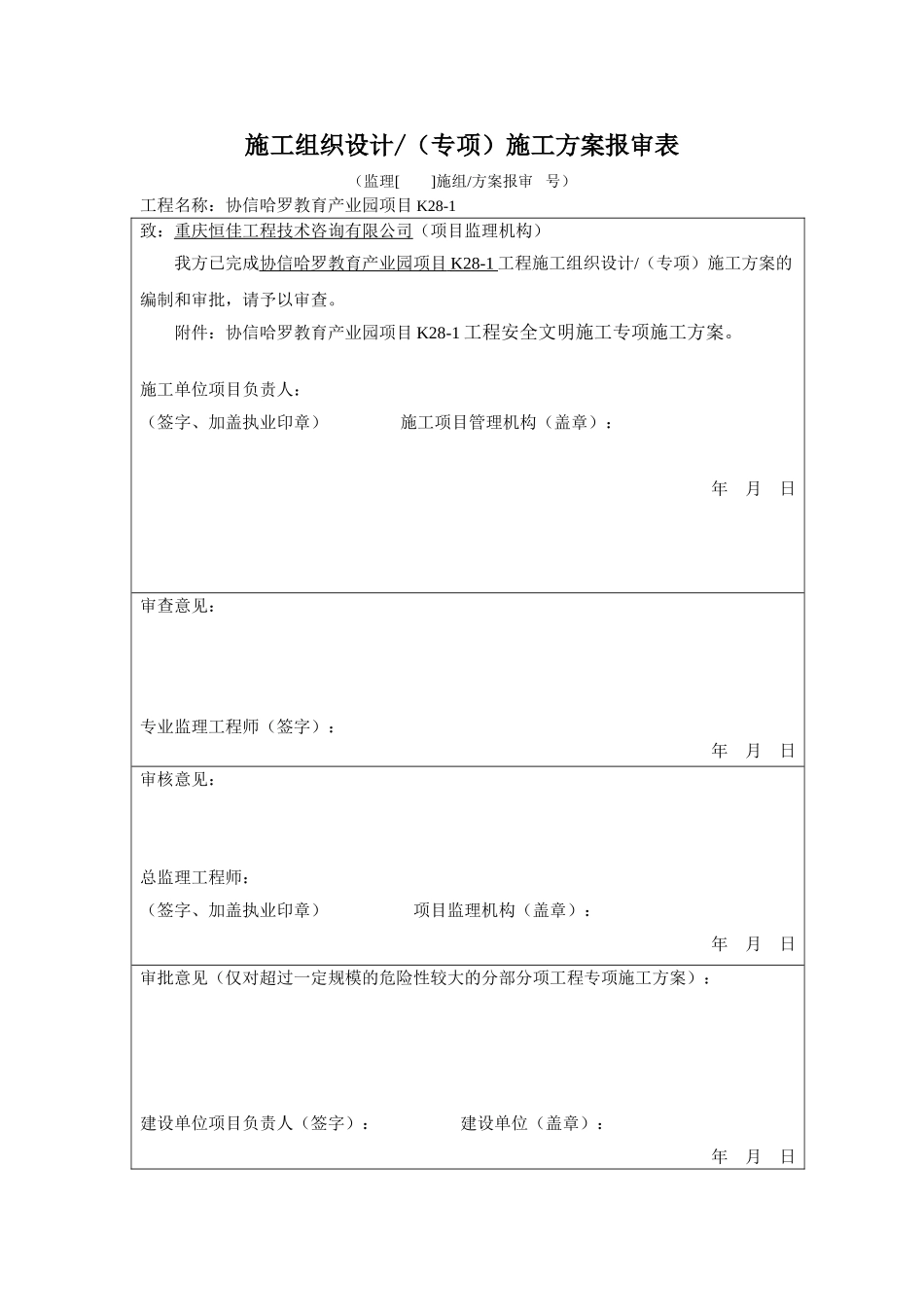 旋挖桩专项施工方案_2(DOC46页)_第1页
