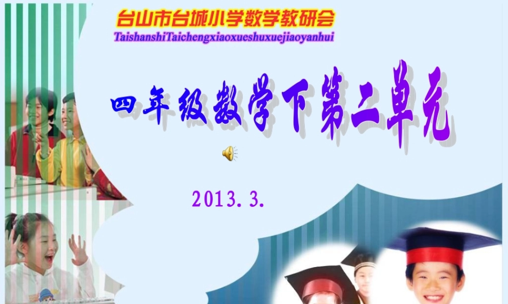 人教版小学四年级下数学位置与方向一