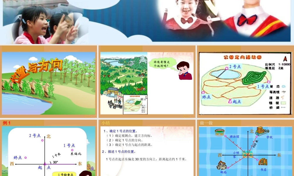 人教版小学四年级下数学位置与方向一