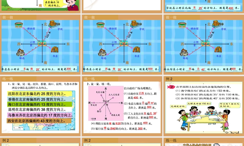 人教版小学四年级下数学位置与方向一