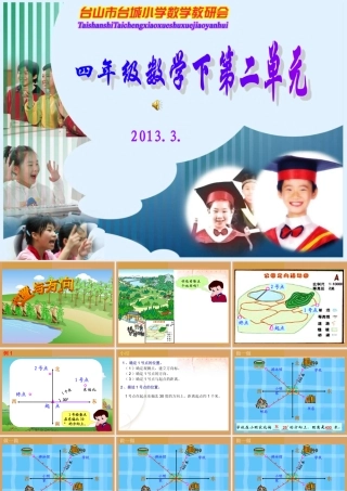 人教版小学四年级下数学位置与方向一