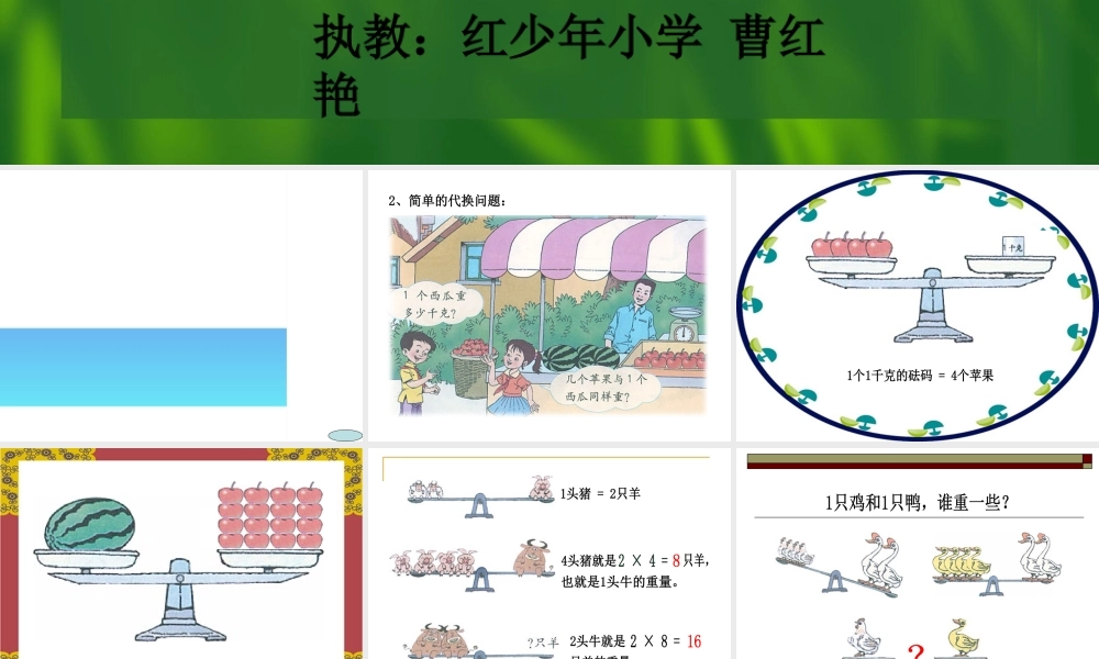 三下数学广角PPT课件(等量代换)