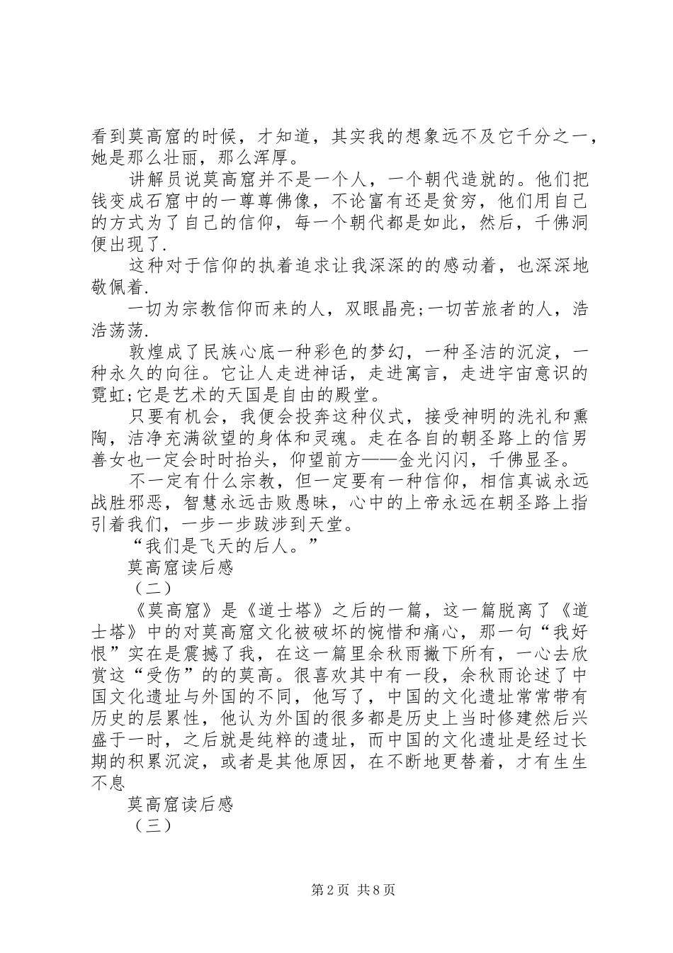 莫高窟读后感范文_第2页