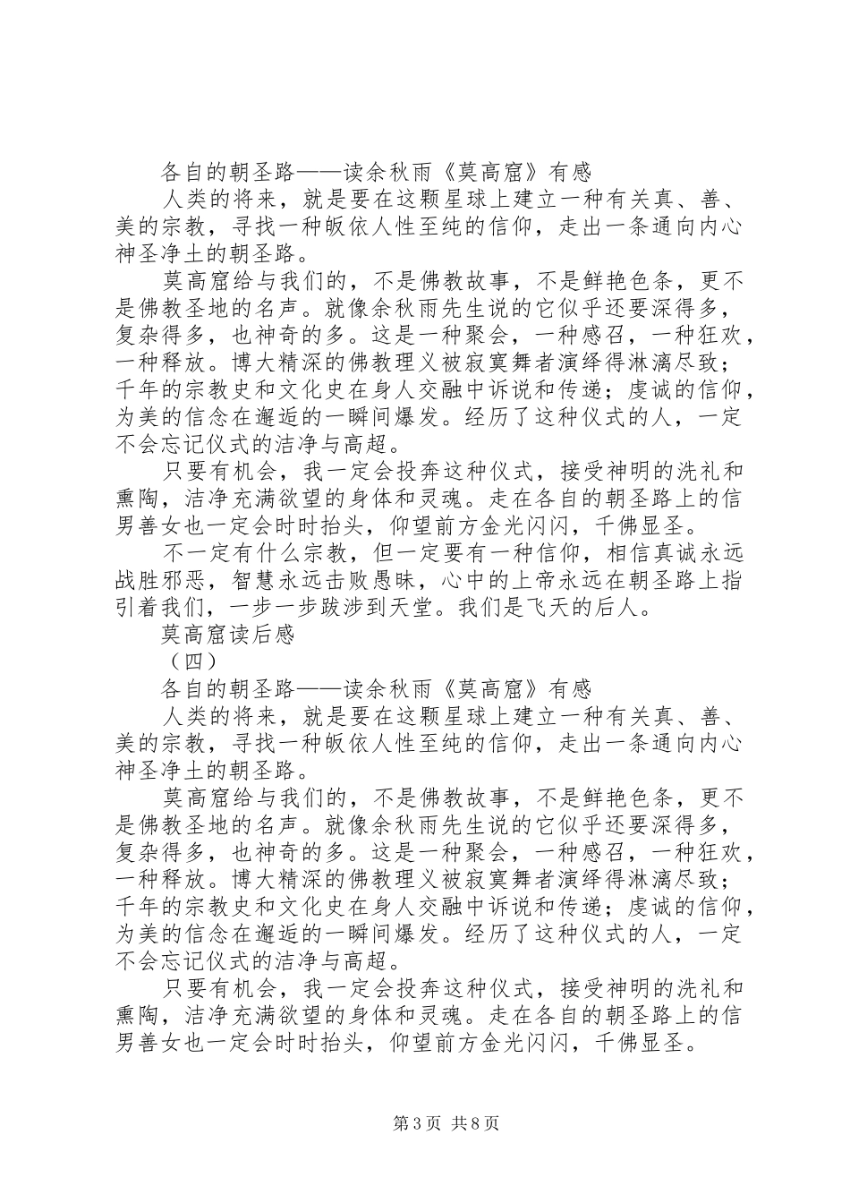 莫高窟读后感范文_第3页