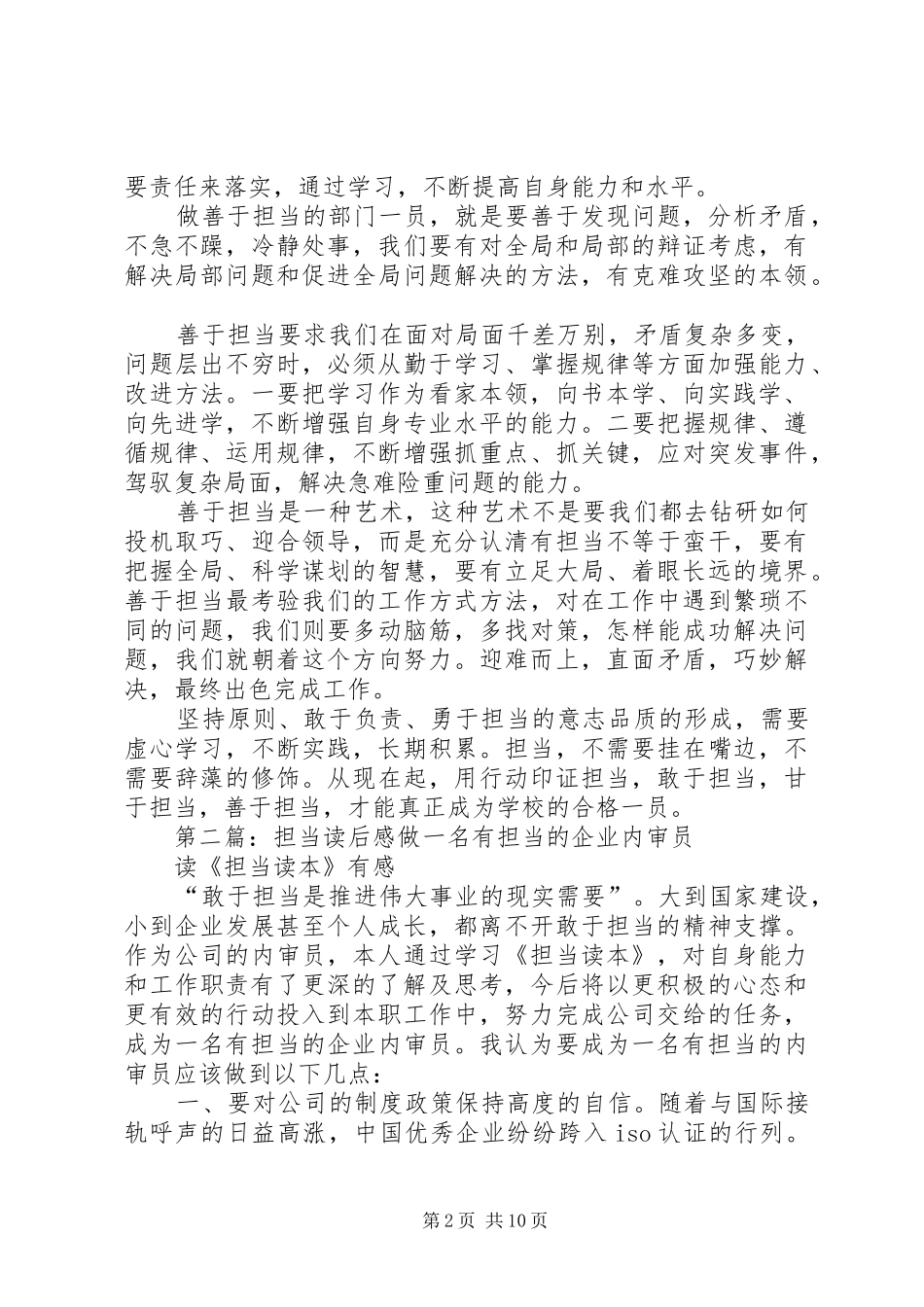 《担当》读后感_第2页