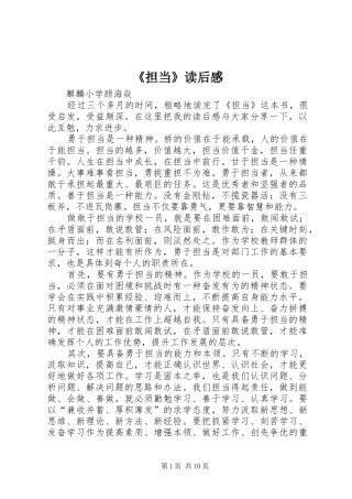 《担当》读后感