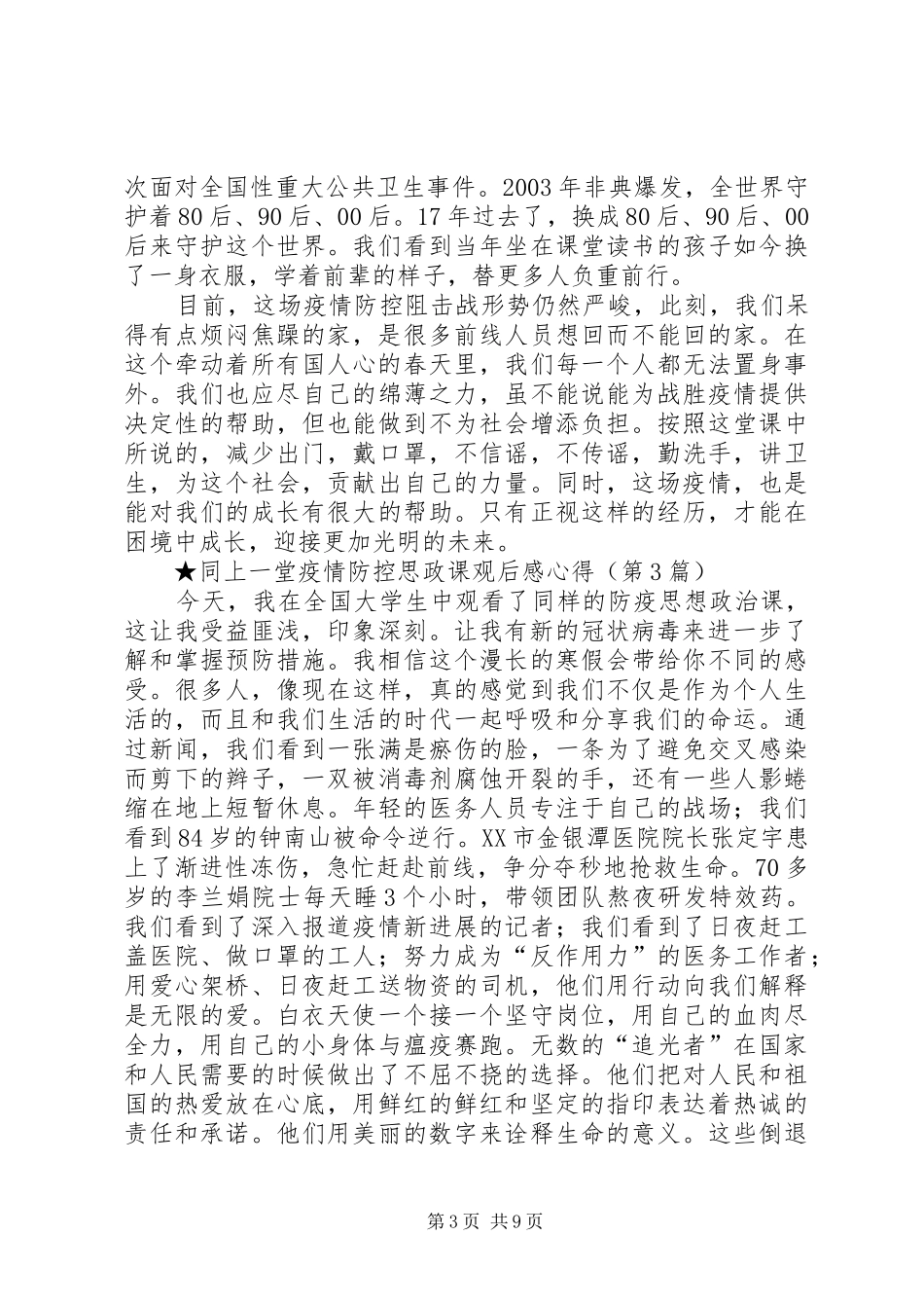 同上一堂疫情防控思政课观后感心得（共8篇）_第3页