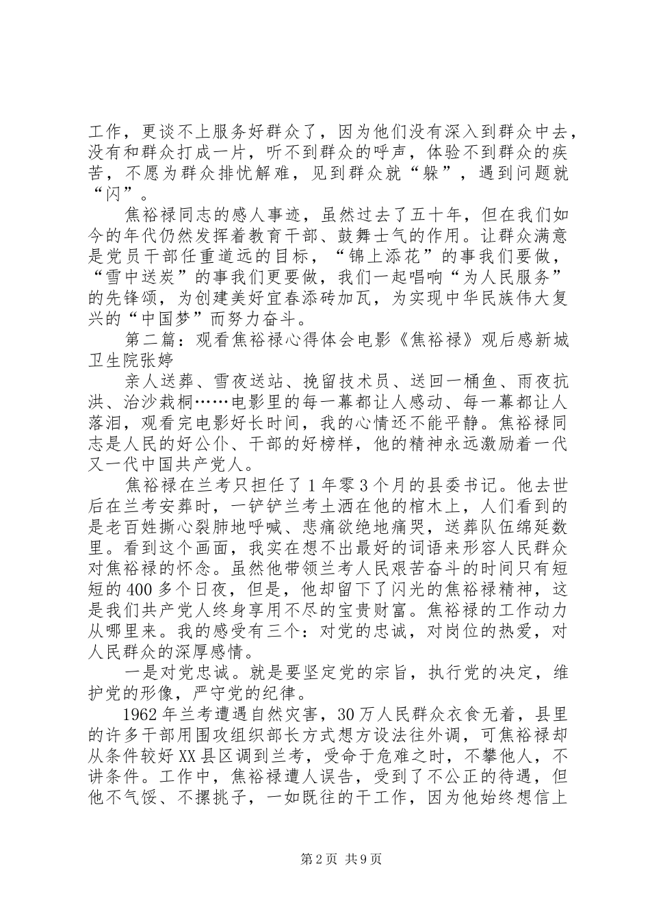 民警观看焦裕禄心得体会(精选多篇)_第2页