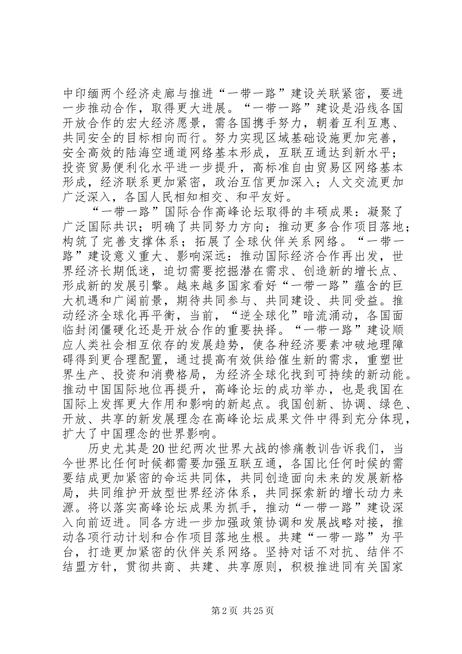 ”一带一路“课堂心得_第2页