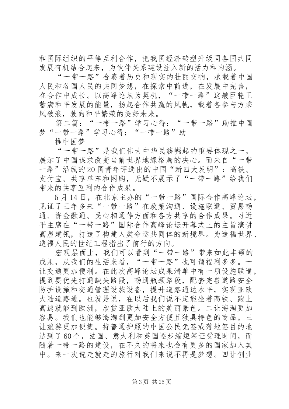 ”一带一路“课堂心得_第3页
