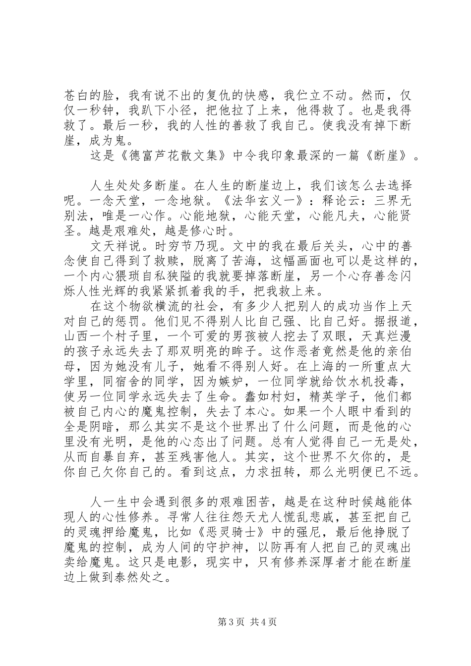 《德富芦花散文集》读后感20XX年字_第3页