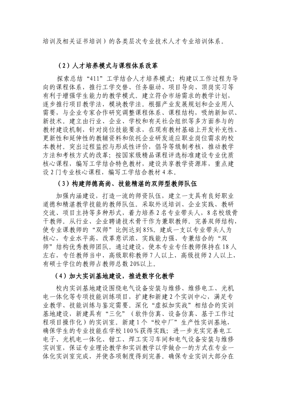 示范学校建设-电气设备安装与维护专业的建设方案_第3页