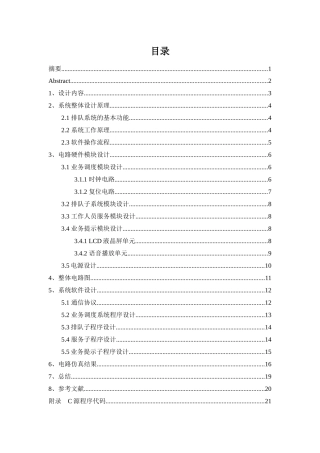 通信工程技术用FPGA实现银行叫号系统